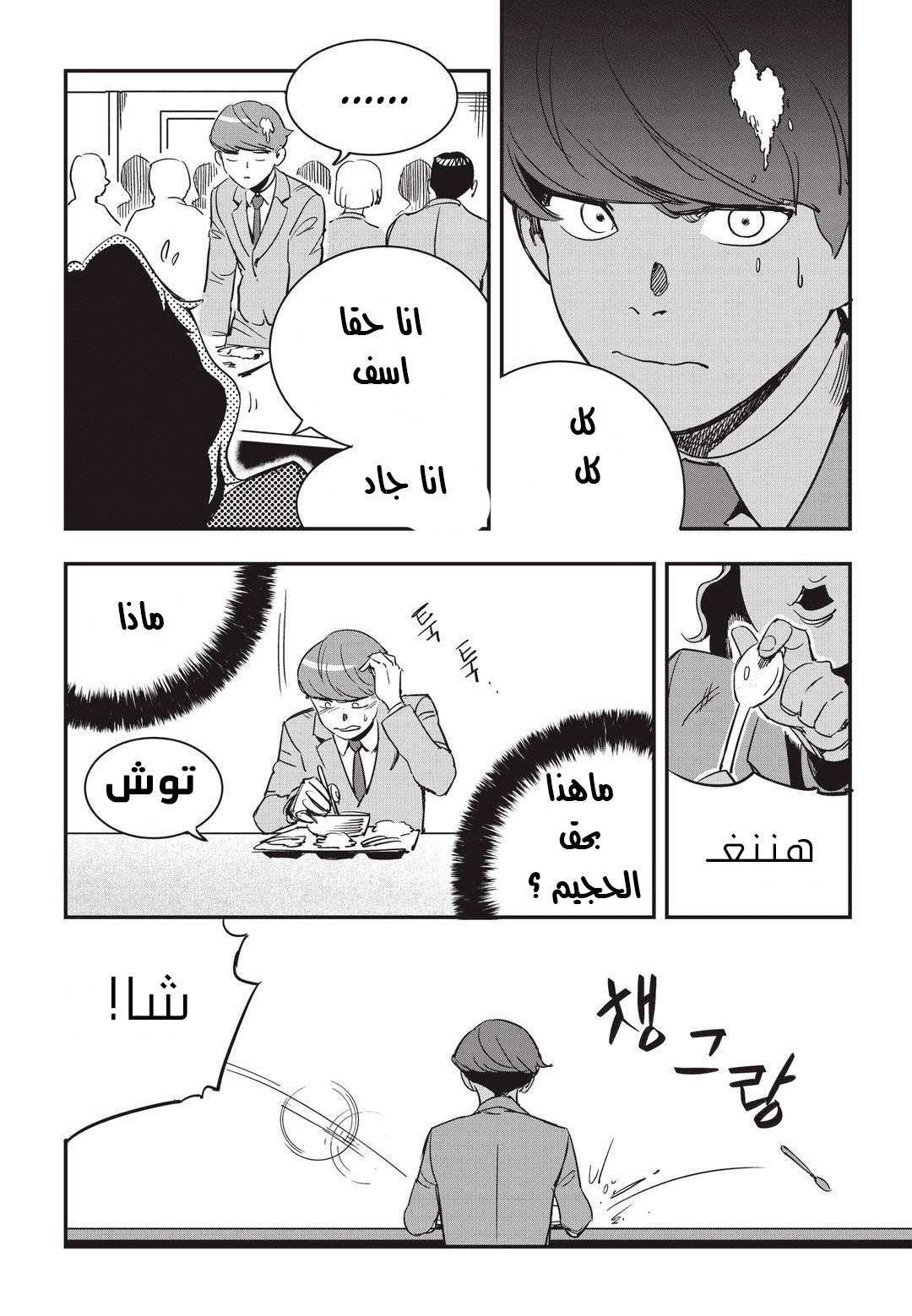 Read fight class 3 AR Manga Online