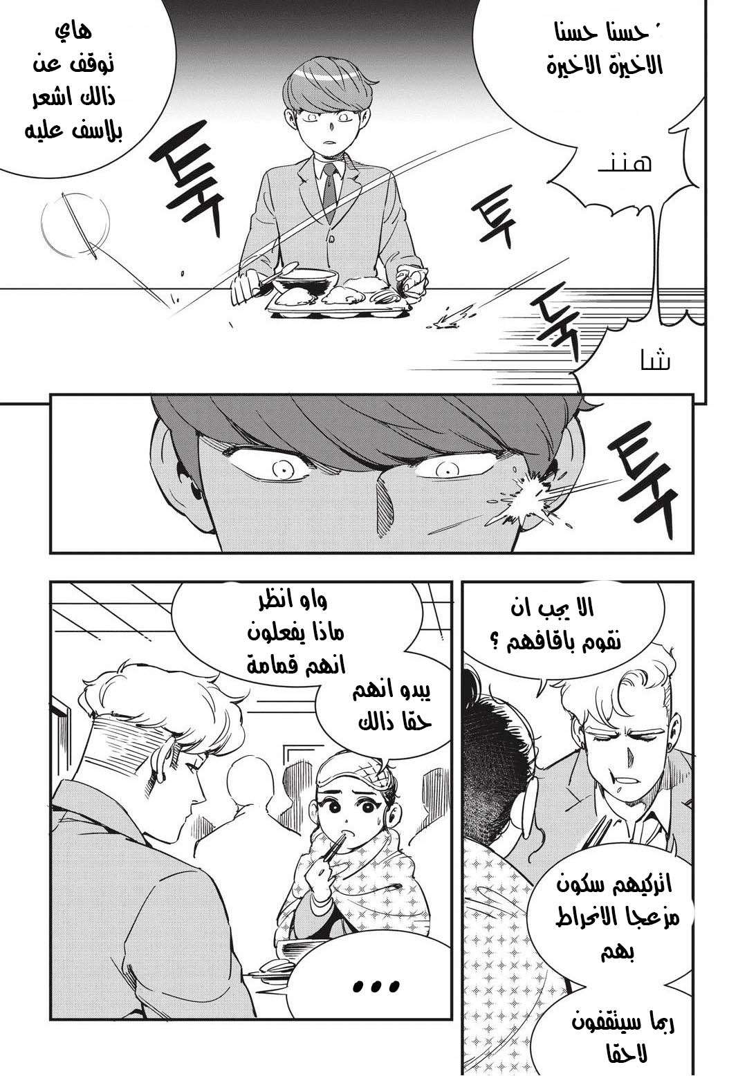 Read fight class 3 AR Manga Online