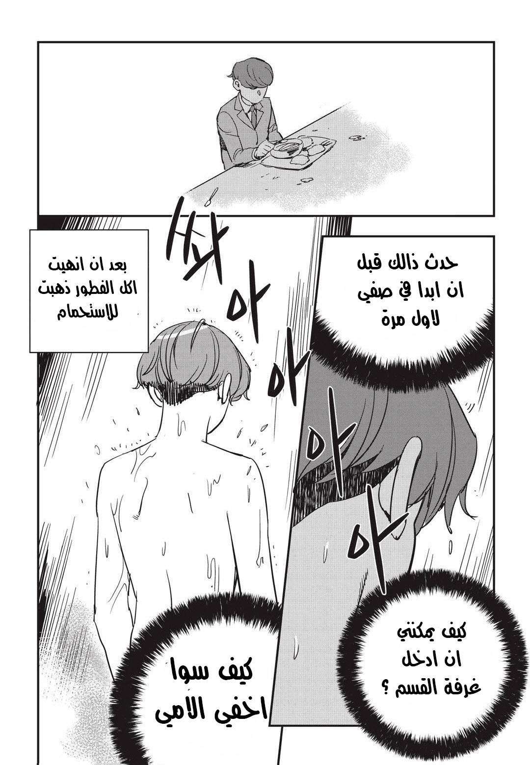 Read fight class 3 AR Manga Online