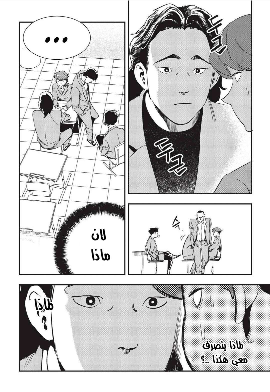 Read fight class 3 AR Manga Online