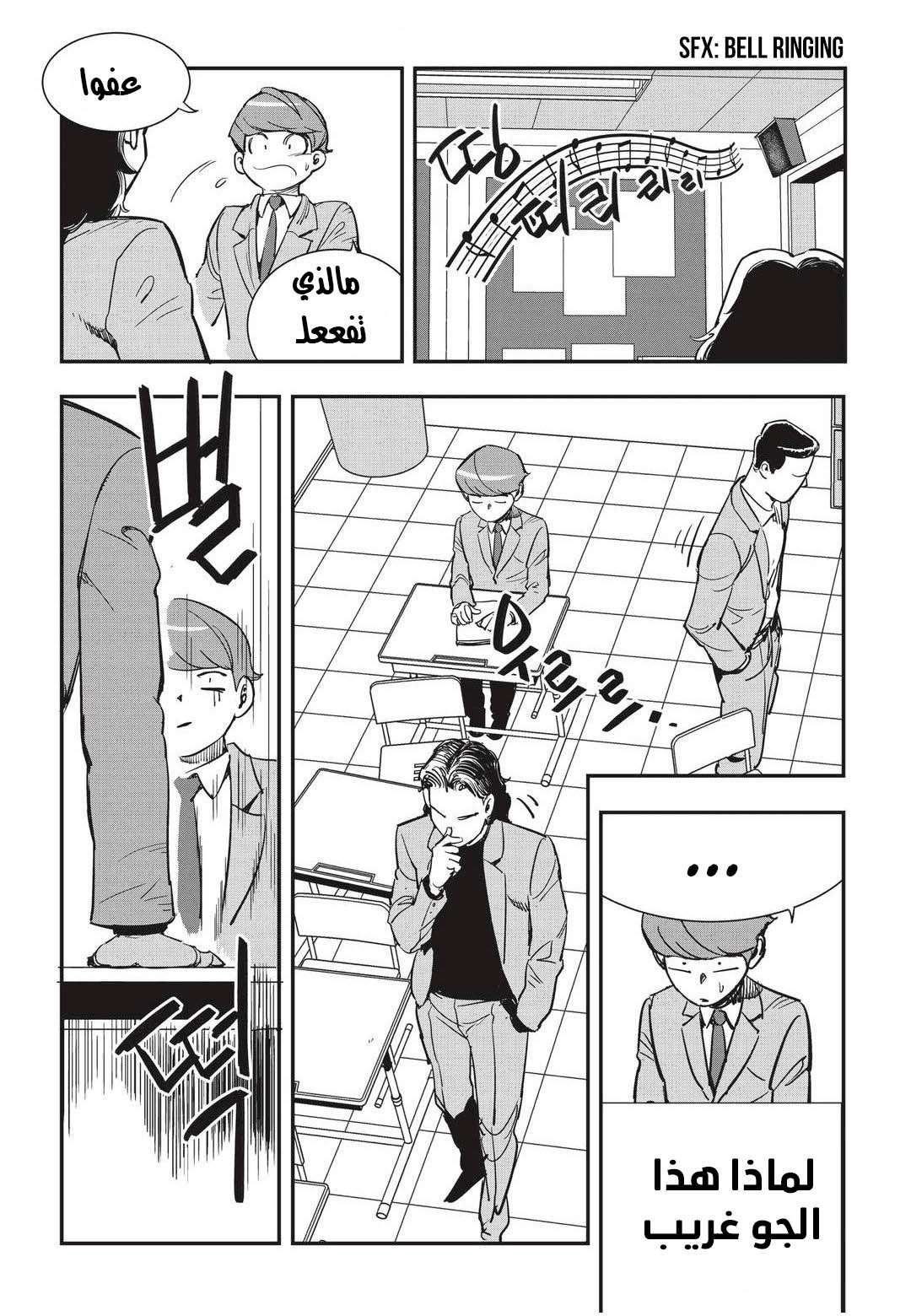Read fight class 3 AR Manga Online