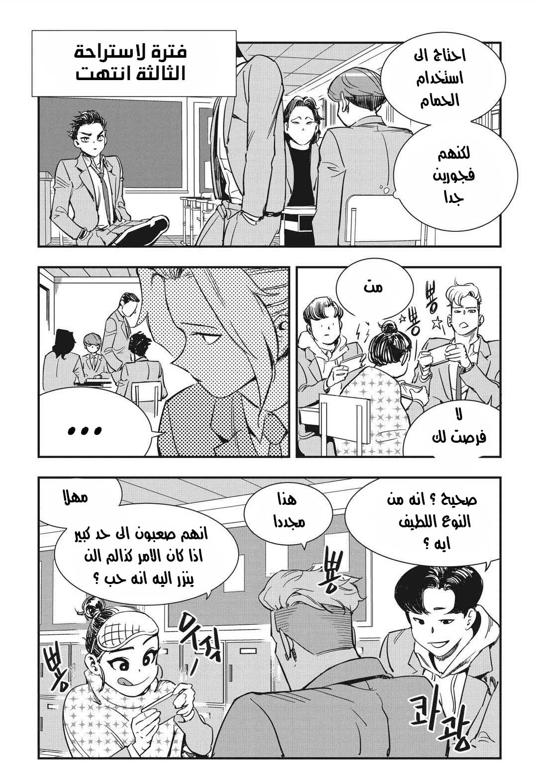 Read fight class 3 AR Manga Online