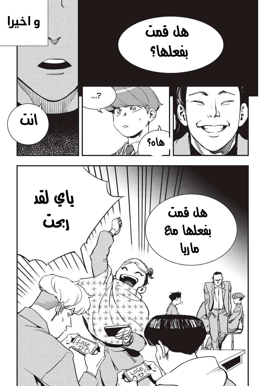 Read fight class 3 AR Manga Online