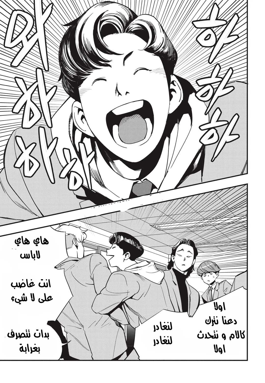 Read fight class 3 AR Manga Online