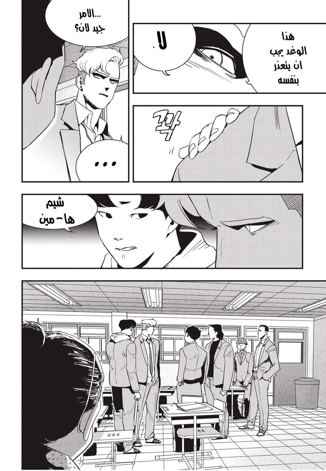 Read fight class 3 AR Manga Online