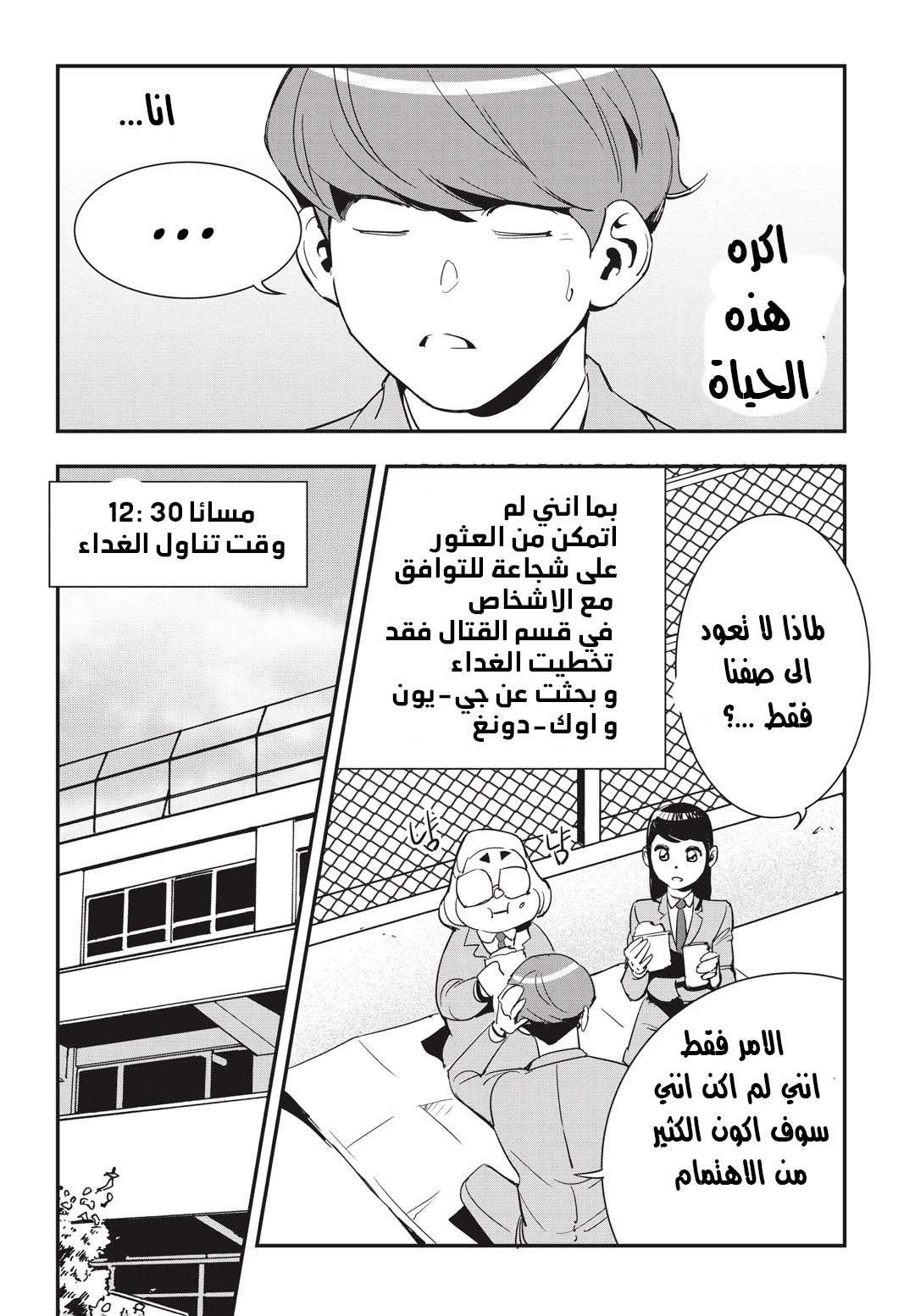 Read fight class 3 AR Manga Online