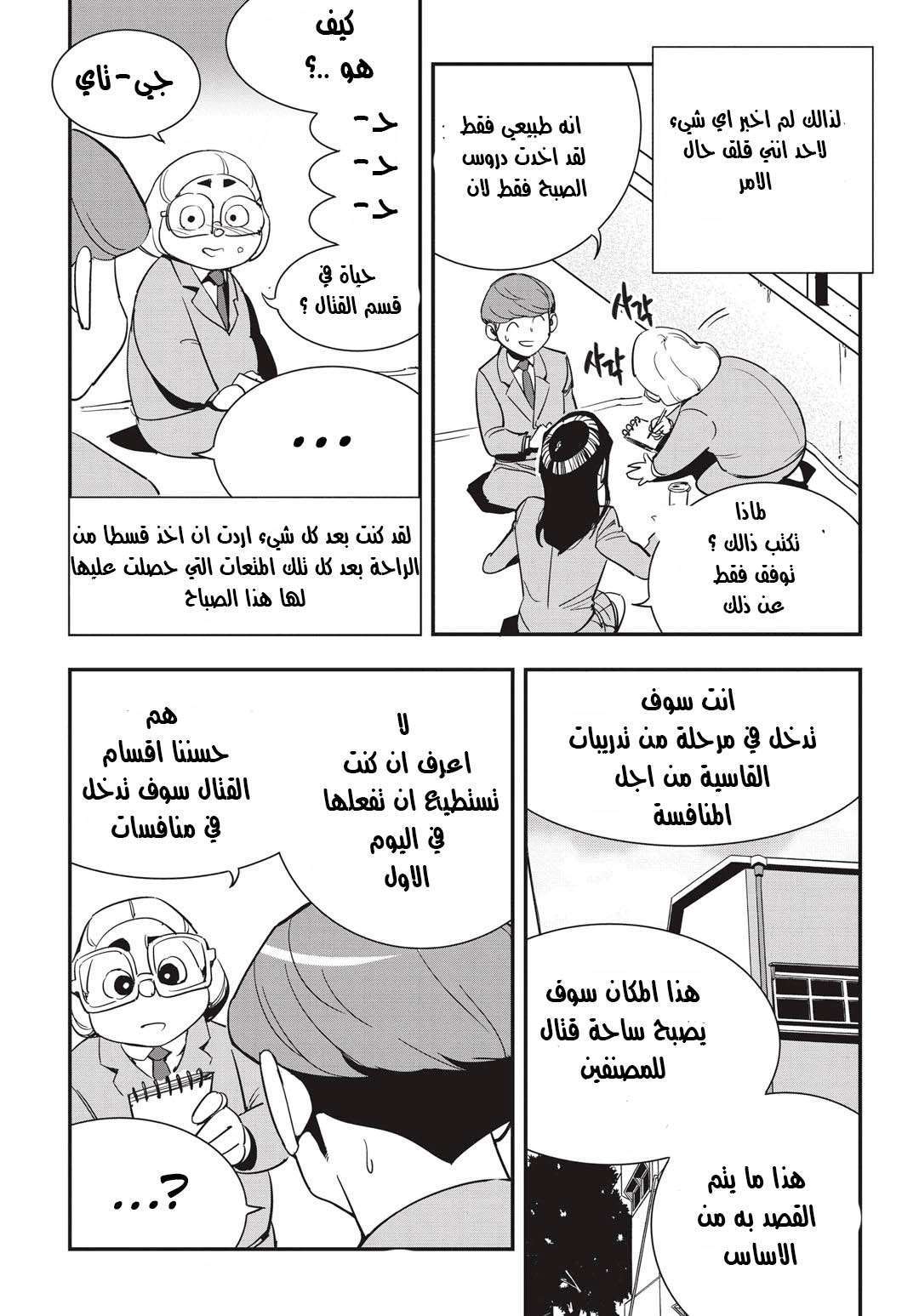 Read fight class 3 AR Manga Online