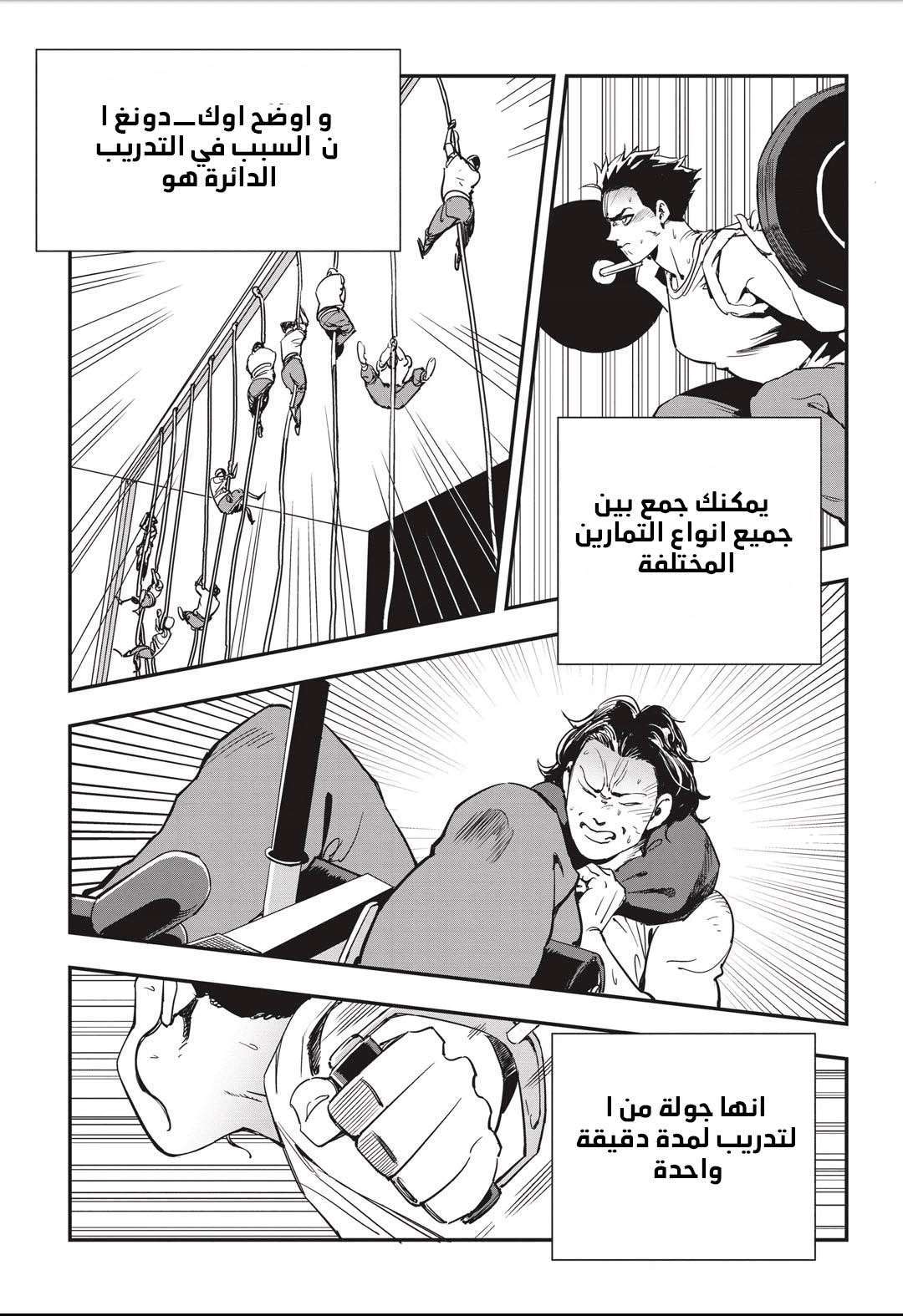 Read fight class 3 AR Manga Online