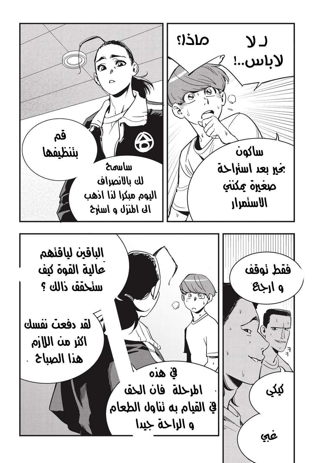 Read fight class 3 AR Manga Online