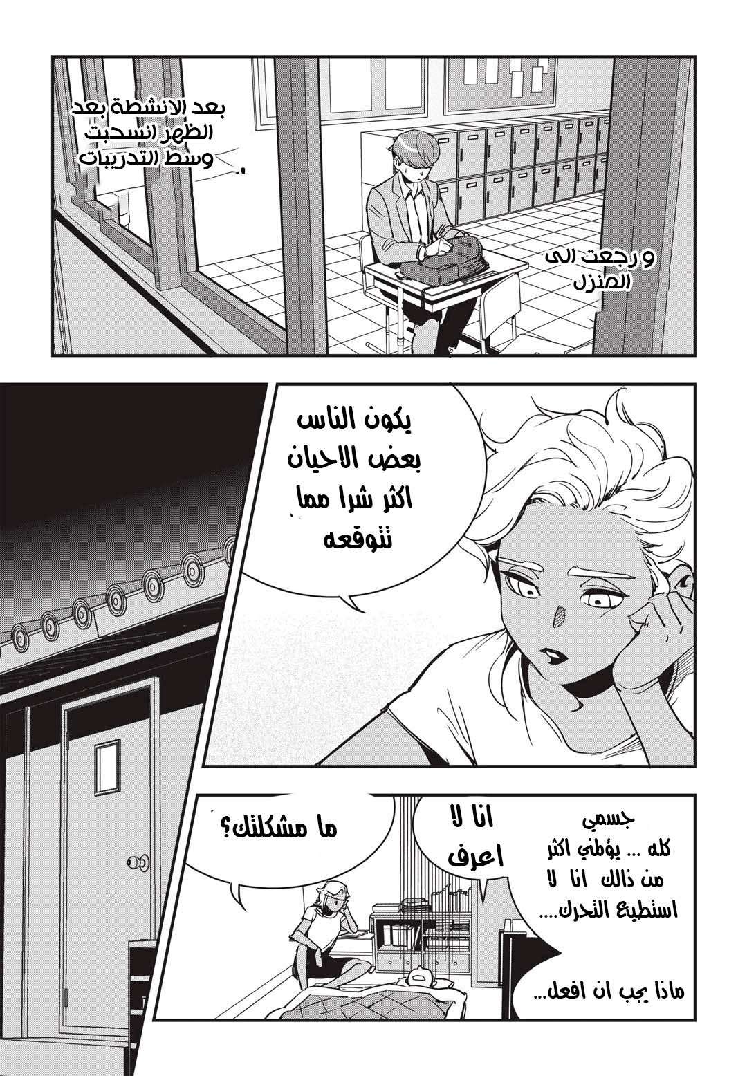 Read fight class 3 AR Manga Online