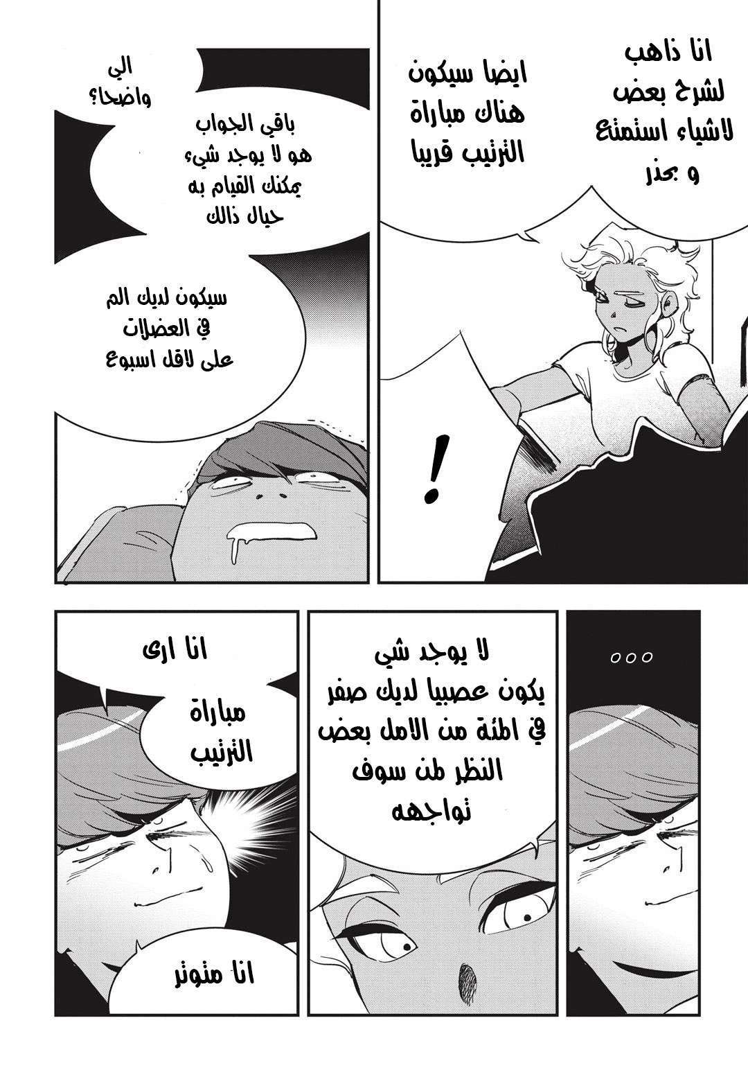 Read fight class 3 AR Manga Online