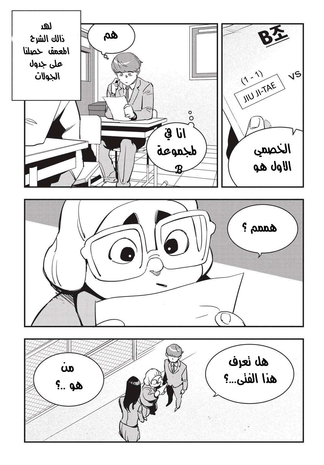 Read fight class 3 AR Manga Online