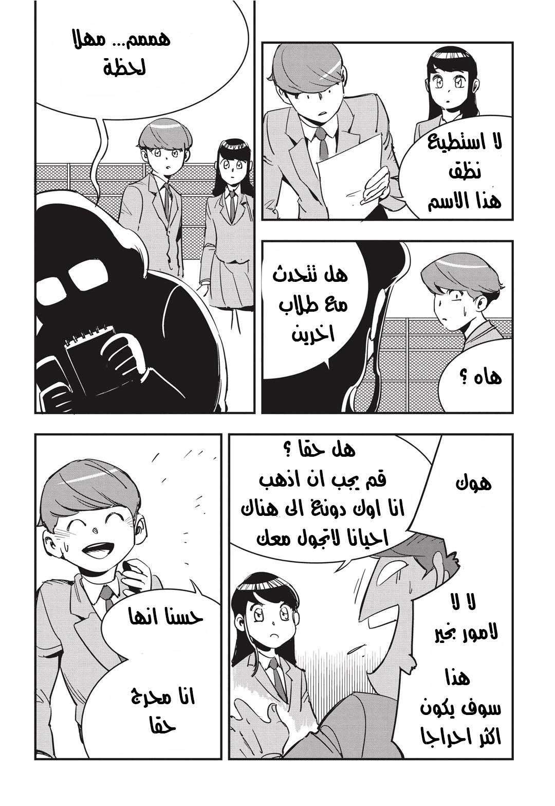 Read fight class 3 AR Manga Online