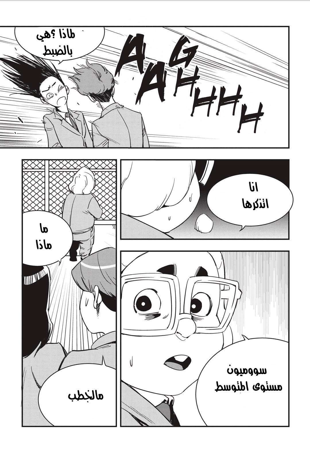 Read fight class 3 AR Manga Online