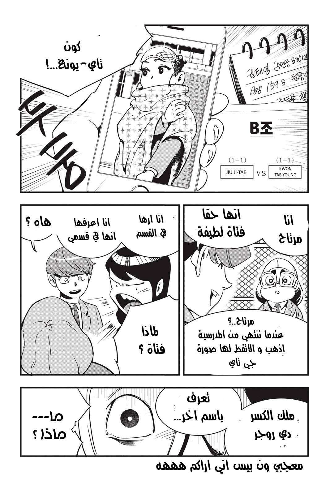 Read fight class 3 AR Manga Online