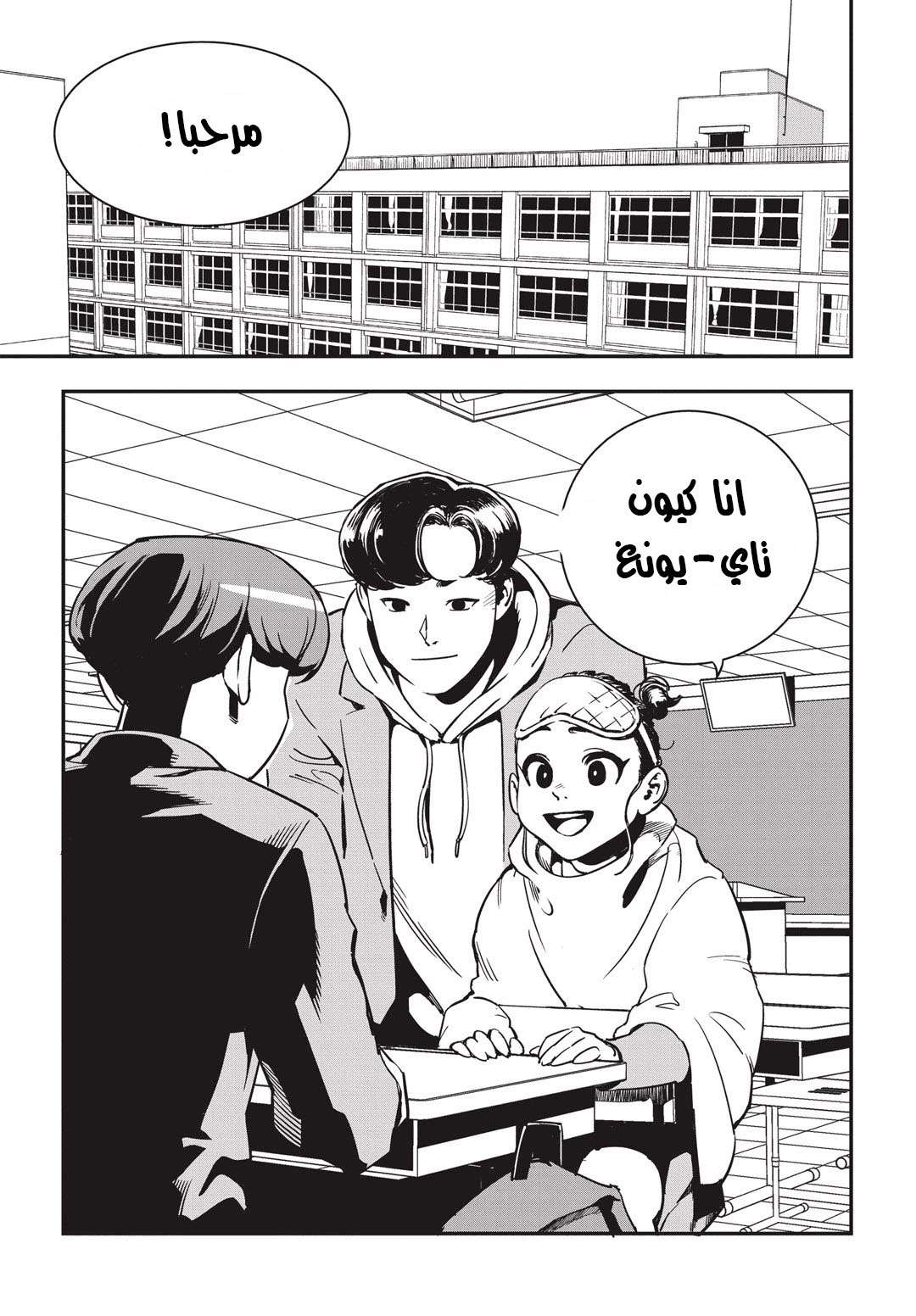 Read fight class 3 AR Manga Online