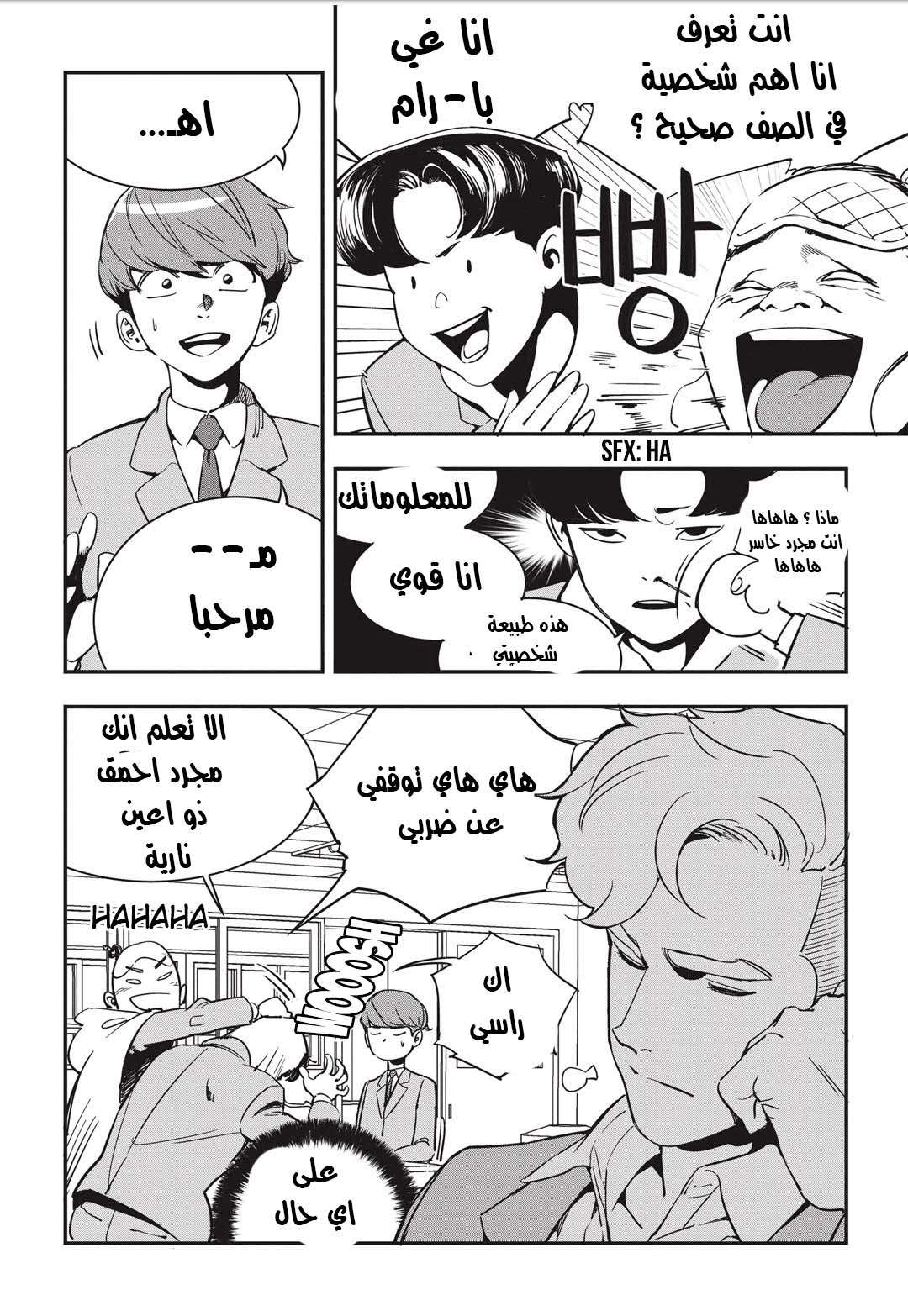 Read fight class 3 AR Manga Online