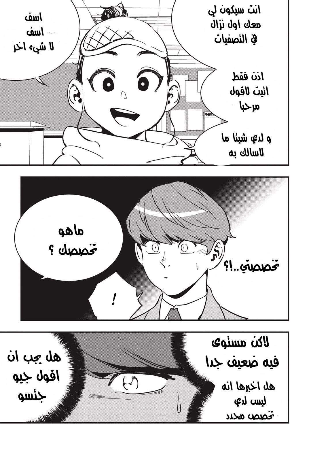 Read fight class 3 AR Manga Online