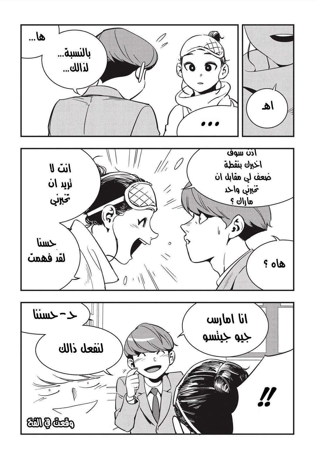 Read fight class 3 AR Manga Online