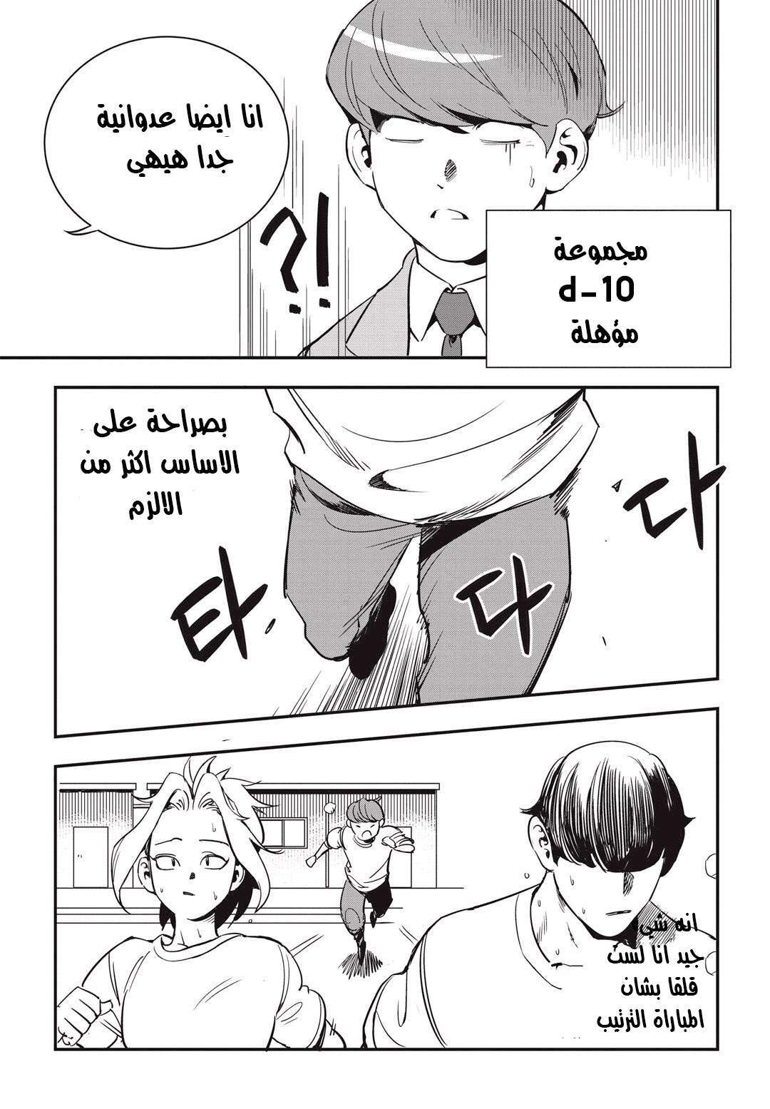Read fight class 3 AR Manga Online