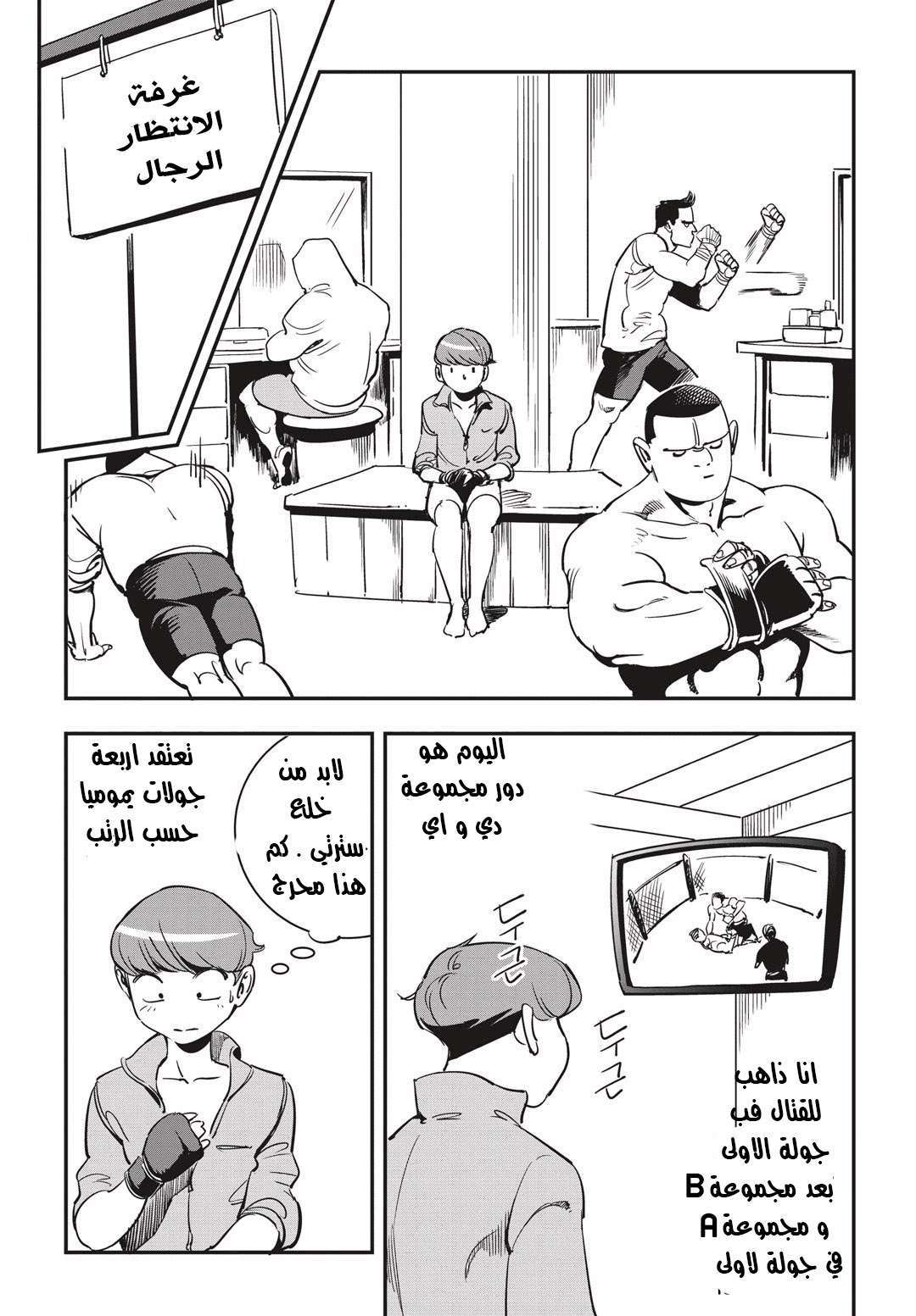 Read fight class 3 AR Manga Online