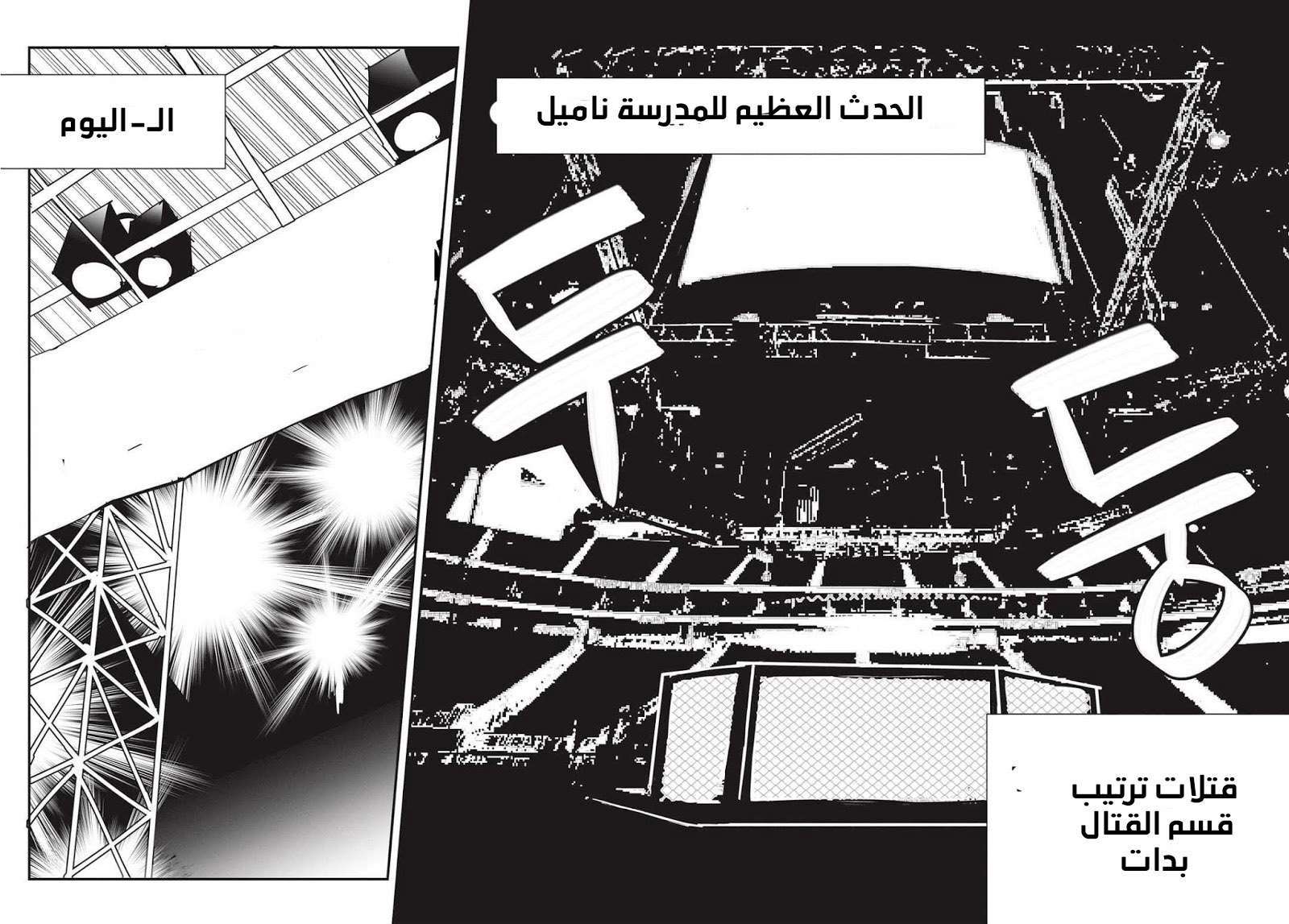 Read fight class 3 AR Manga Online