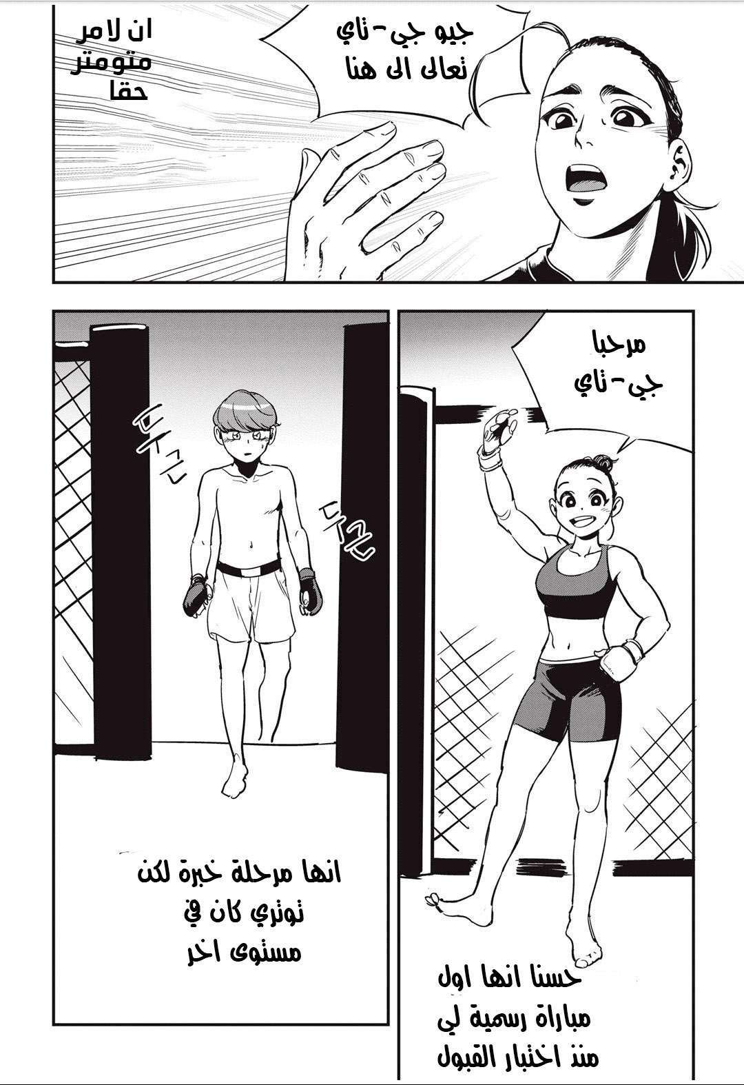 Read fight class 3 AR Manga Online