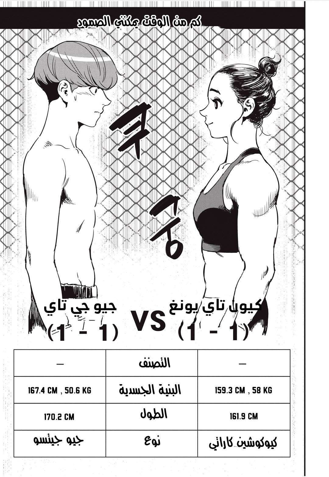 Read fight class 3 AR Manga Online