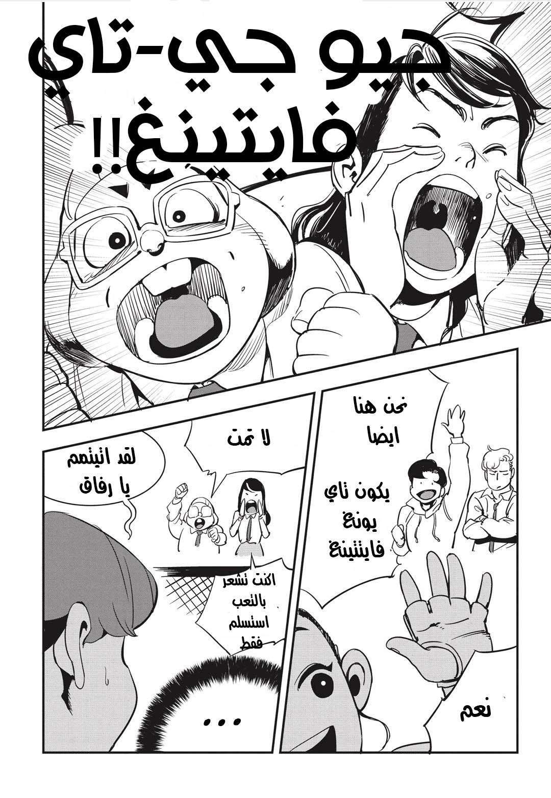 Read fight class 3 AR Manga Online