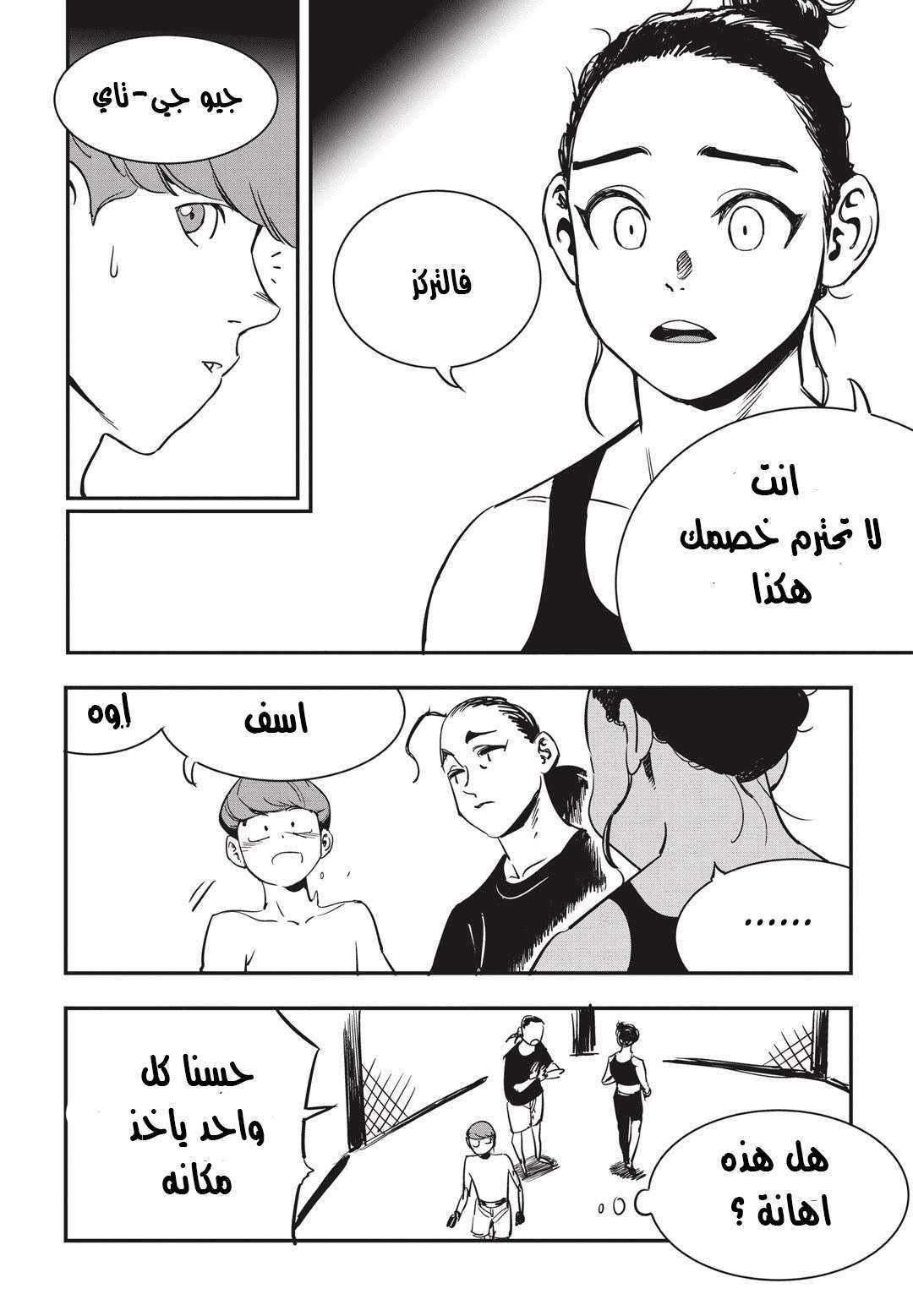 Read fight class 3 AR Manga Online