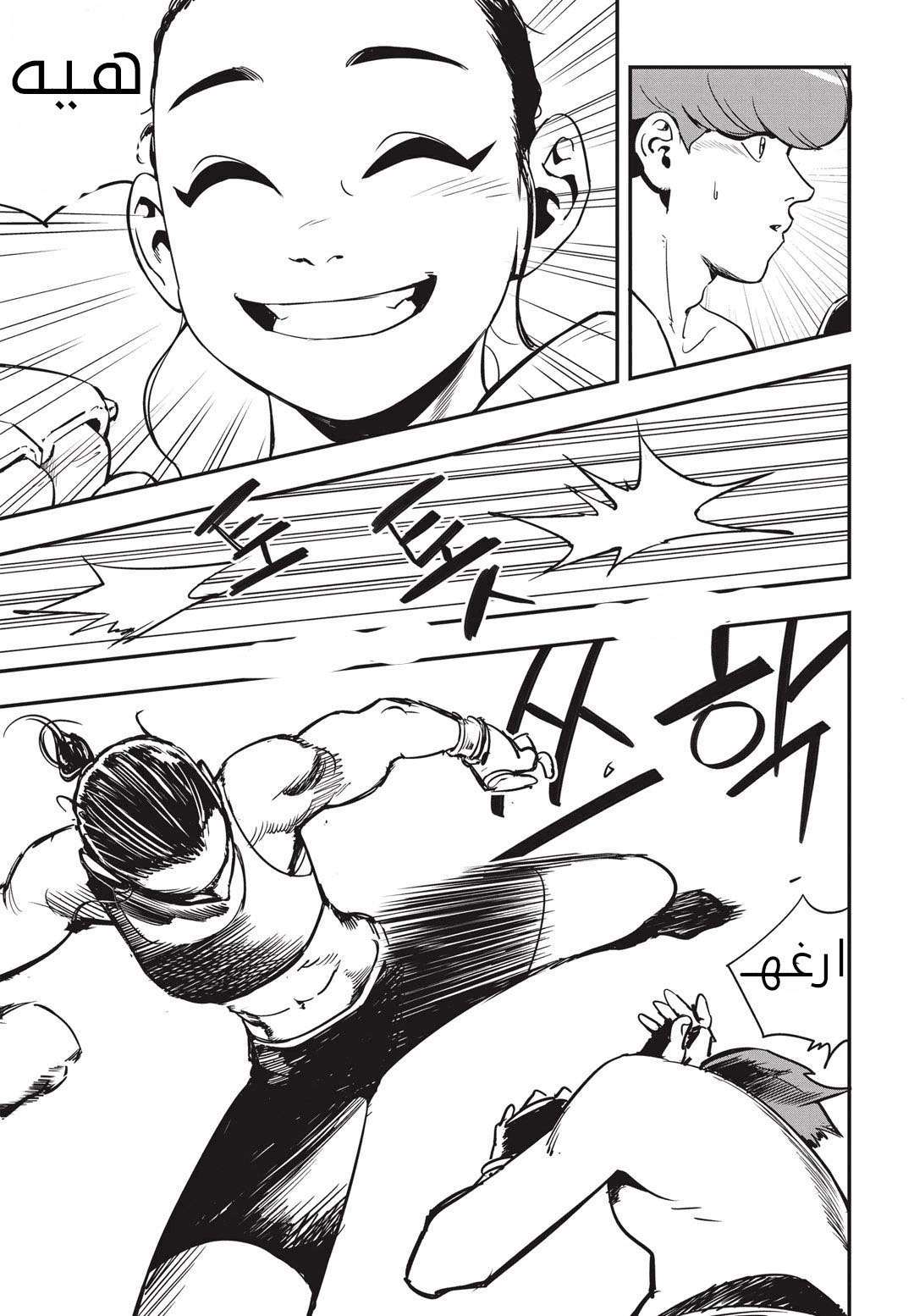 Read fight class 3 AR Manga Online