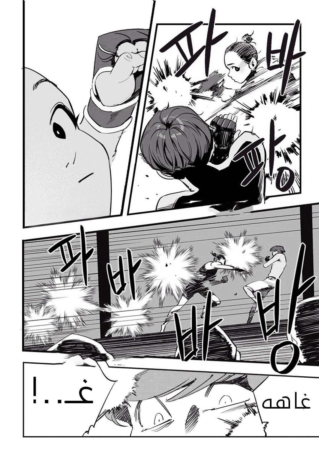 Read fight class 3 AR Manga Online