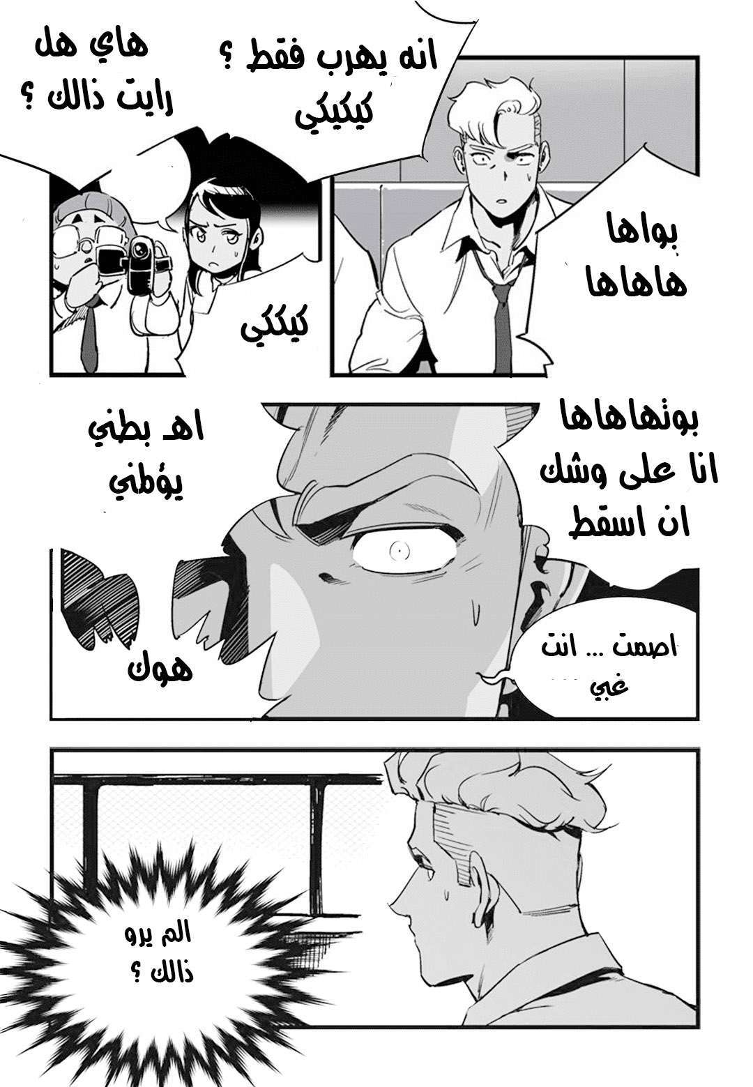 Read fight class 3 AR Manga Online