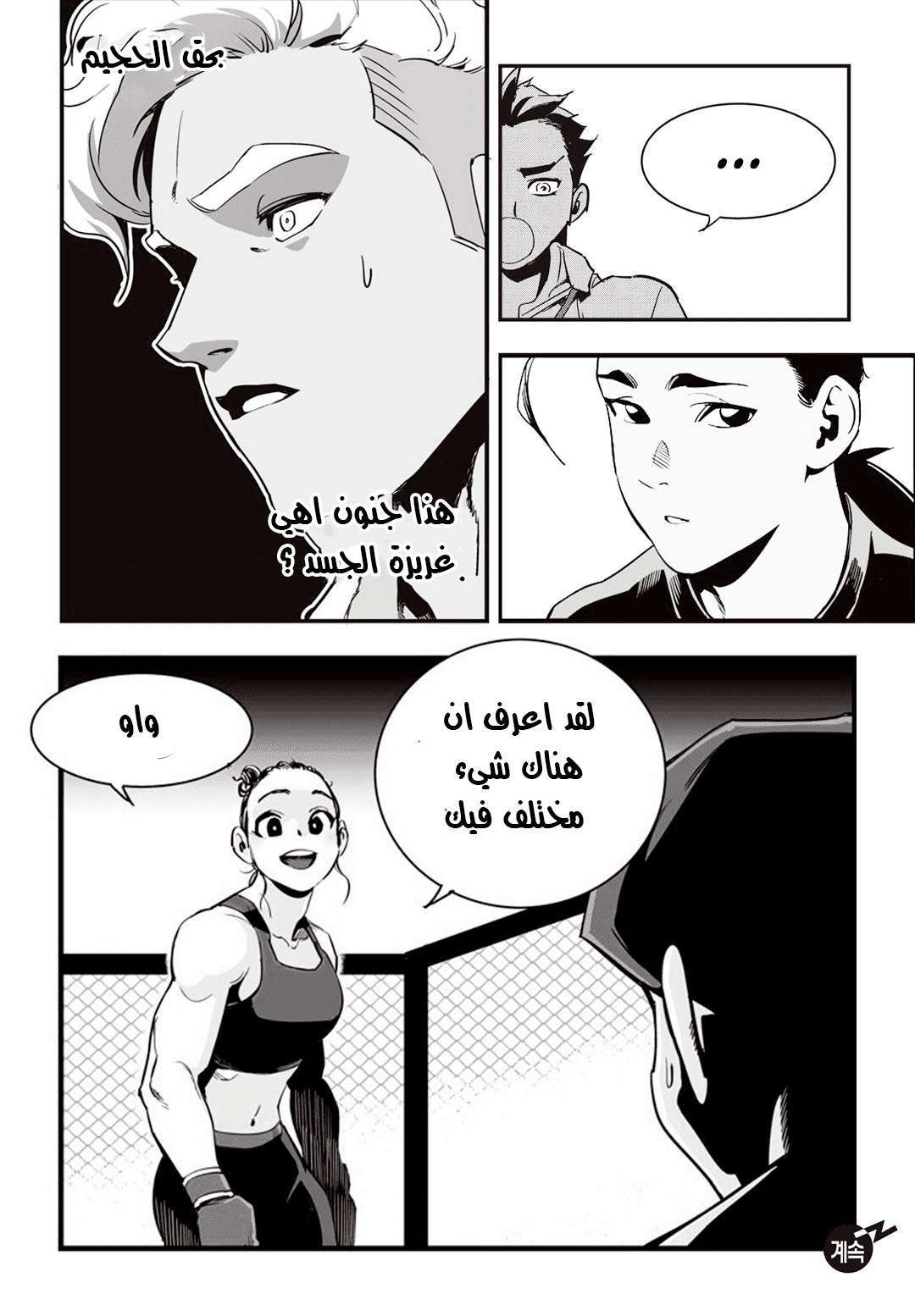 Read fight class 3 AR Manga Online