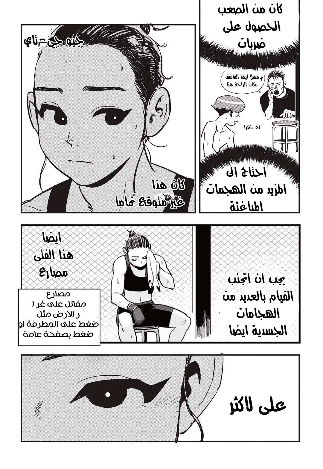 Read fight class 3 AR Manga Online