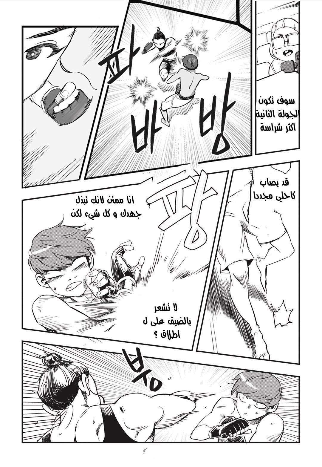 Read fight class 3 AR Manga Online