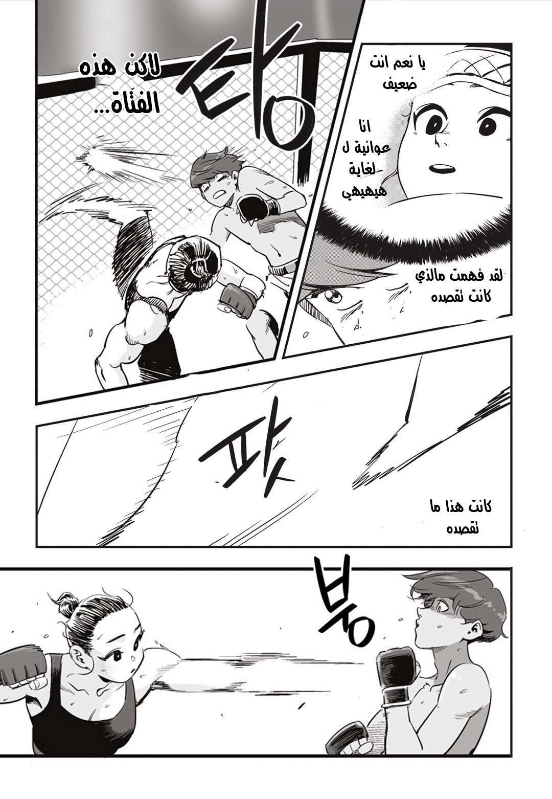 Read fight class 3 AR Manga Online