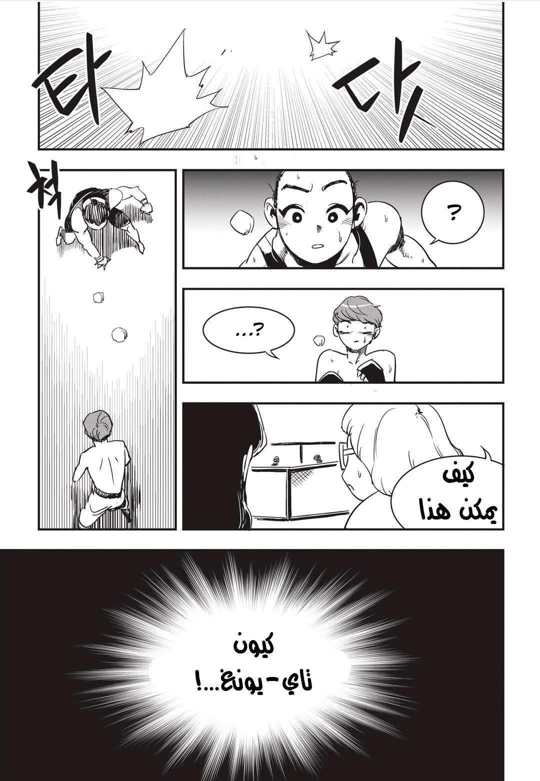 Read fight class 3 AR Manga Online