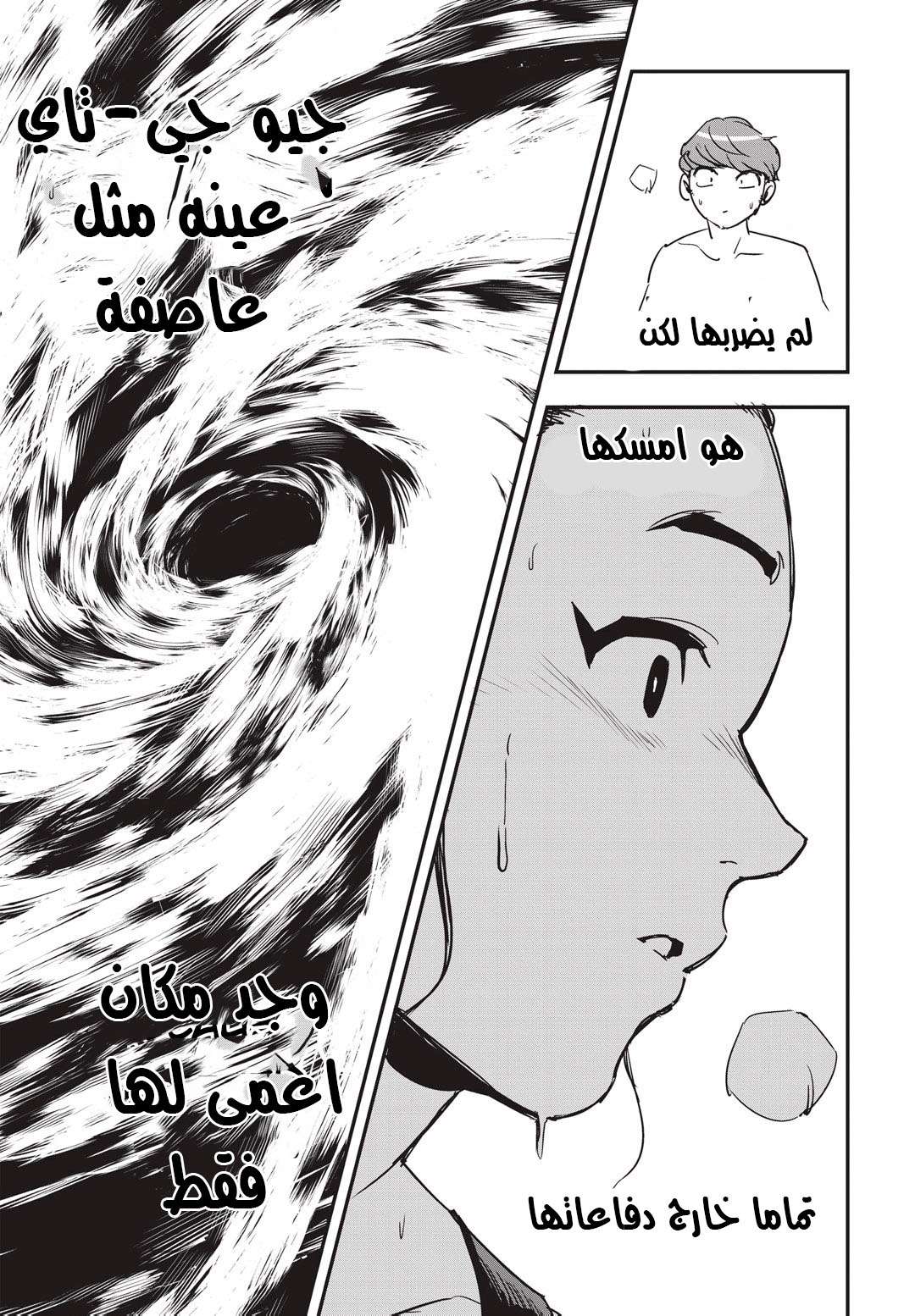Read fight class 3 AR Manga Online