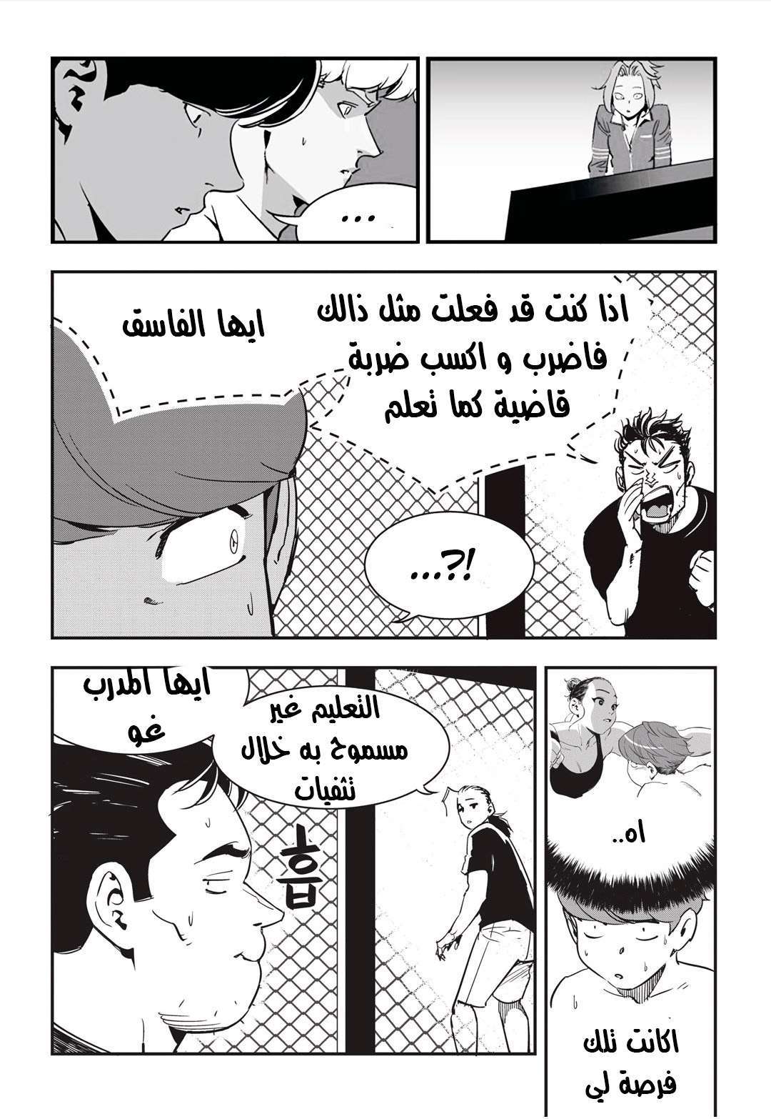Read fight class 3 AR Manga Online