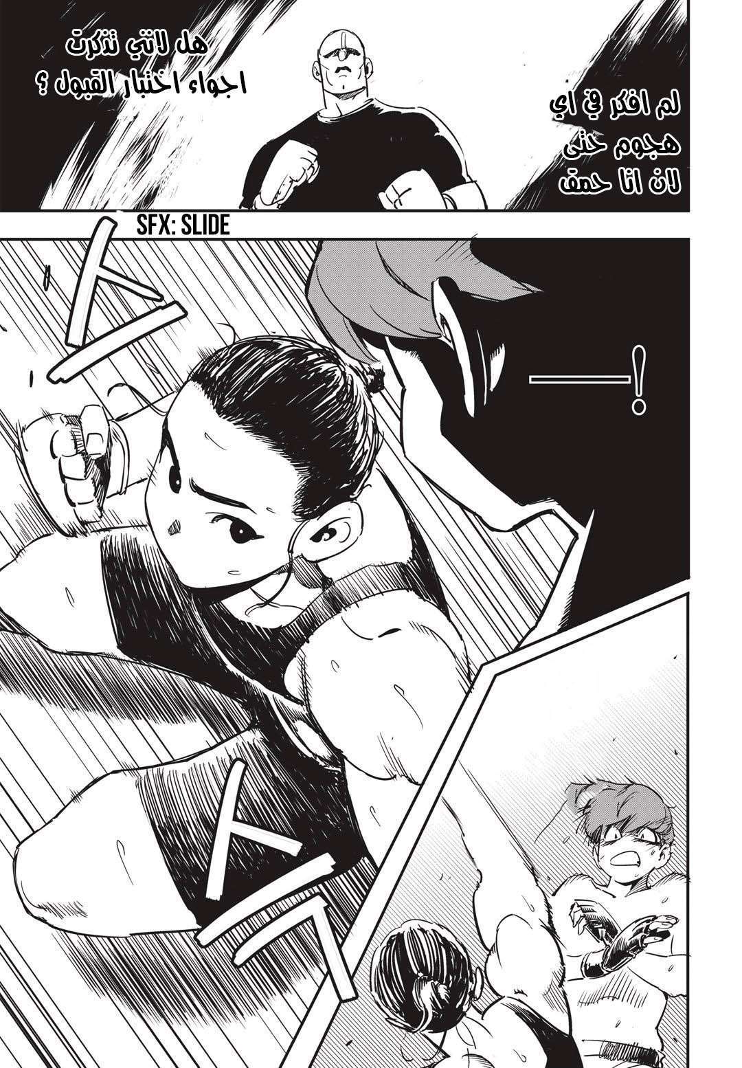 Read fight class 3 AR Manga Online