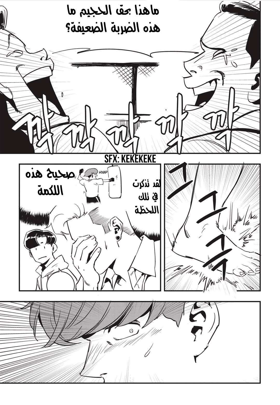 Read fight class 3 AR Manga Online