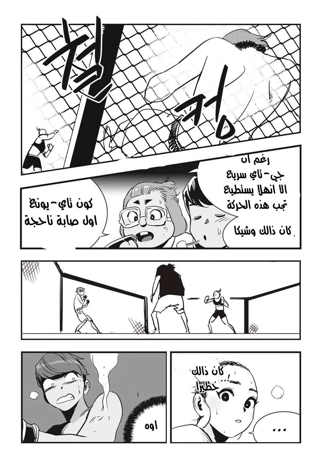 Read fight class 3 AR Manga Online