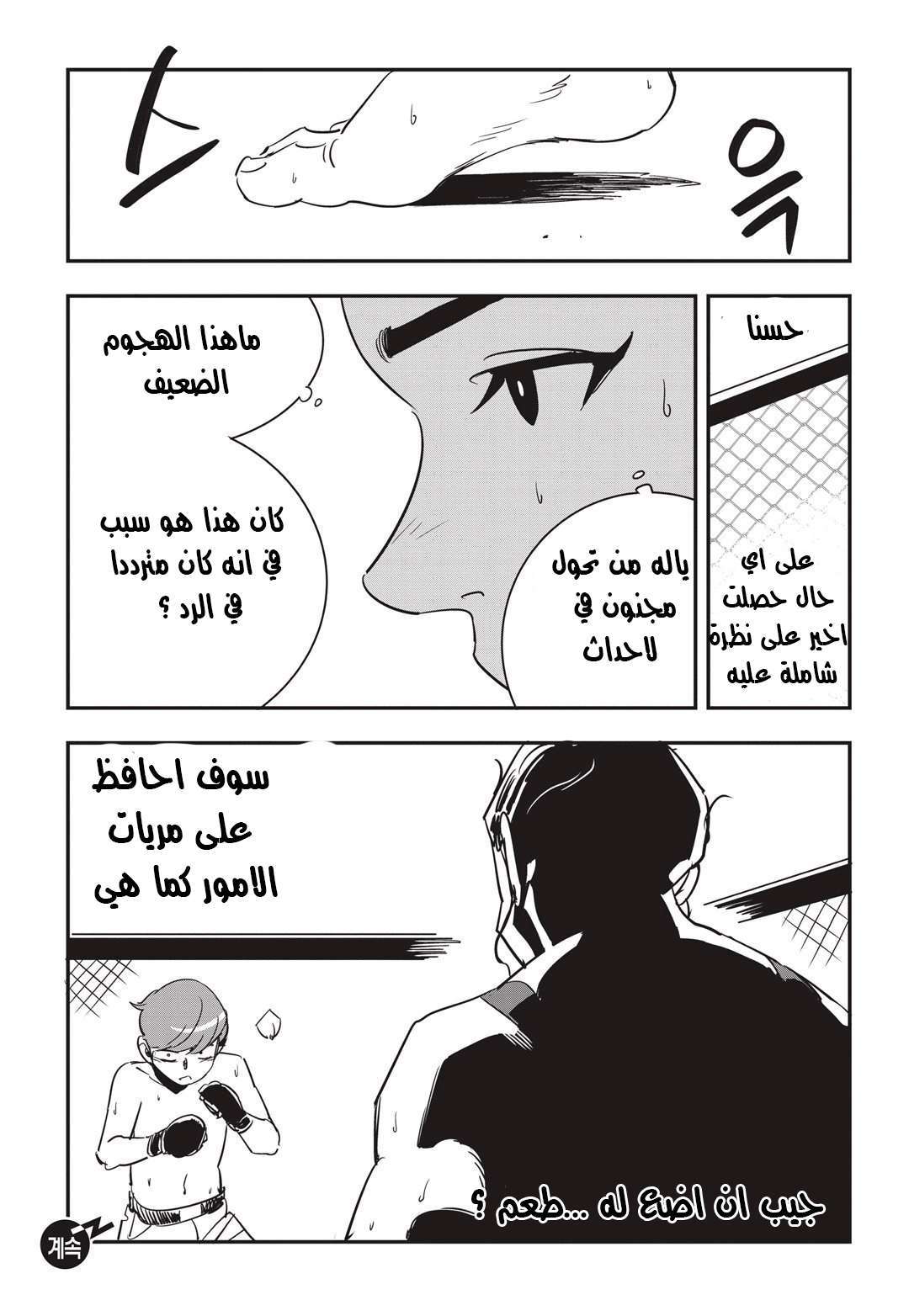 Read fight class 3 AR Manga Online
