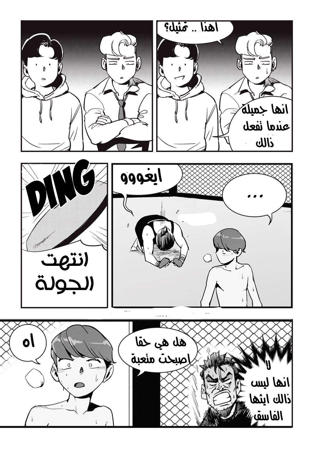 Read fight class 3 AR Manga Online