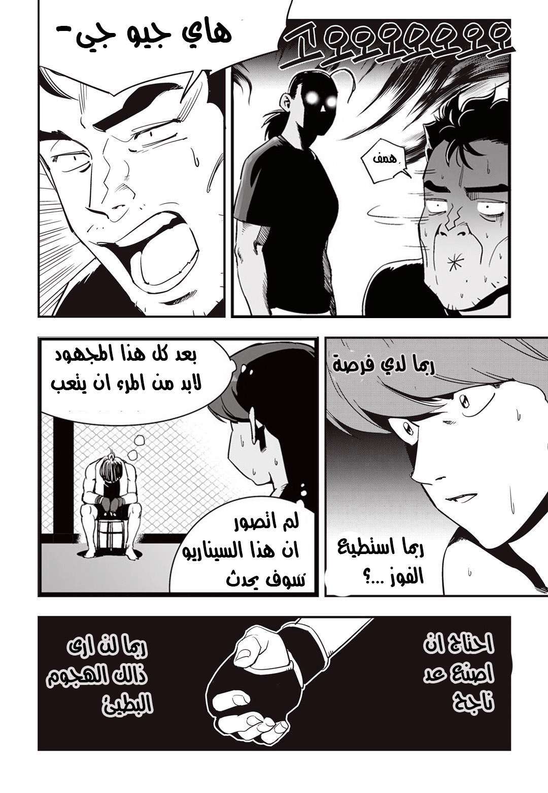 Read fight class 3 AR Manga Online