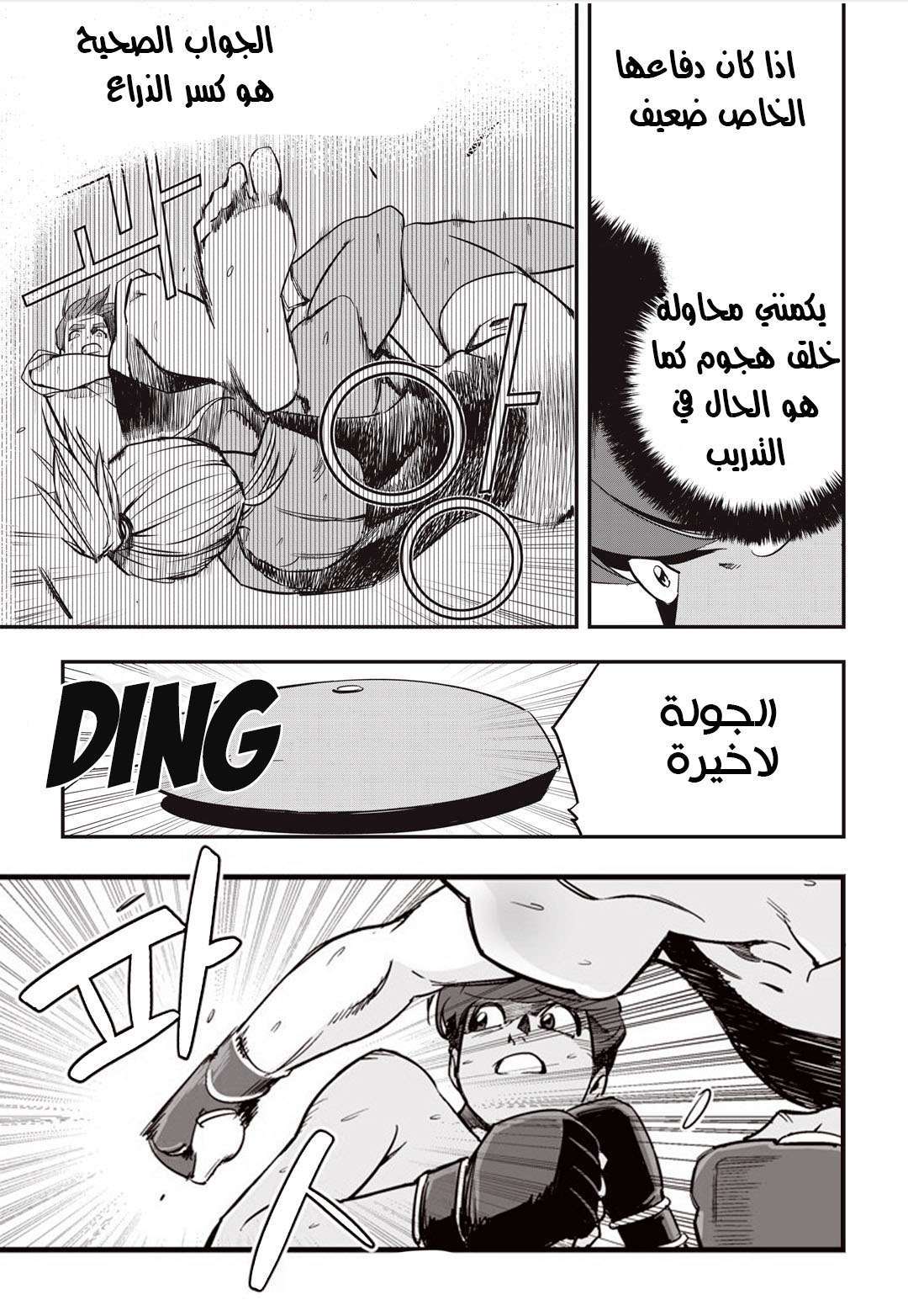 Read fight class 3 AR Manga Online
