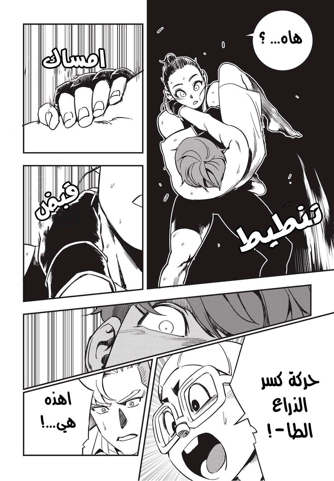 Read fight class 3 AR Manga Online
