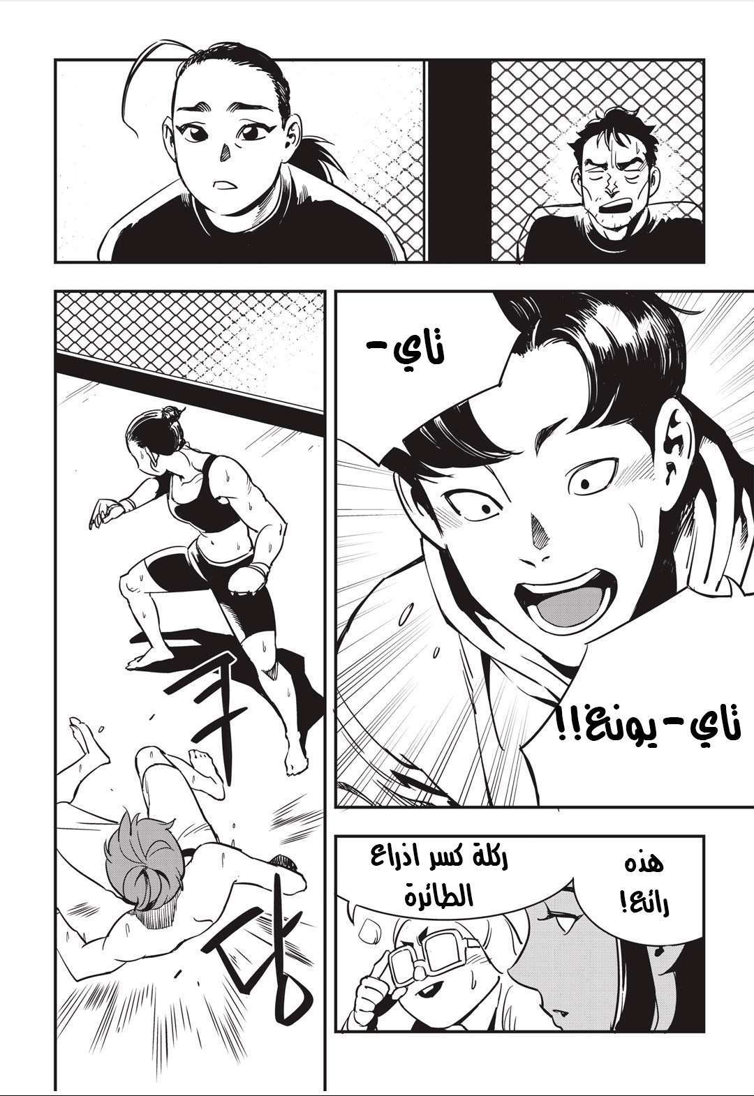 Read fight class 3 AR Manga Online