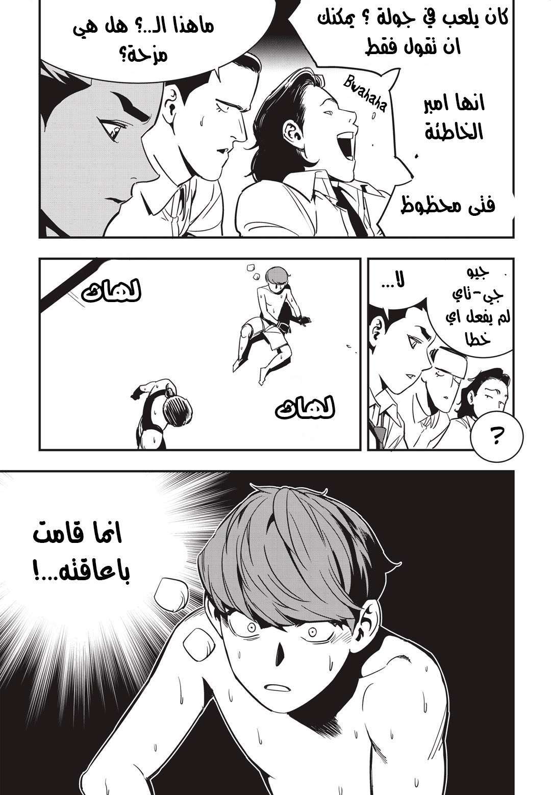 Read fight class 3 AR Manga Online